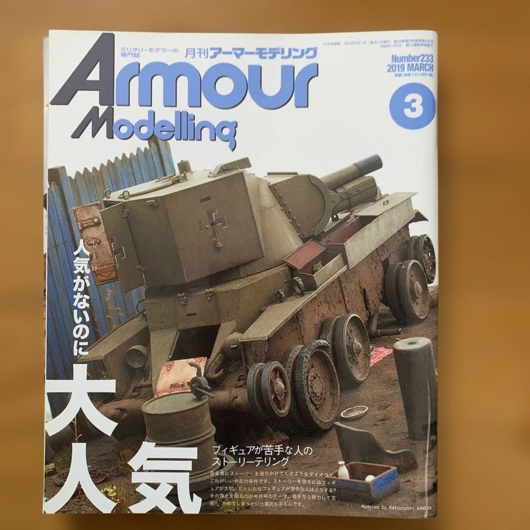 2019年Armour Modelling 11冊セット