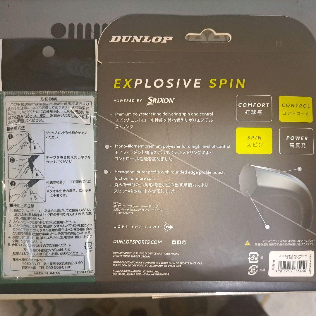 ダンロップ 現行 SX300 G2 + グリップテープ+ 張り替え用 ストリング