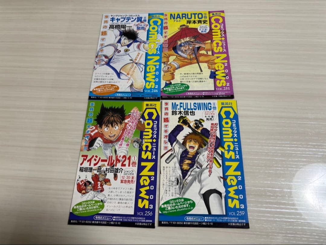 ひ*い様 コミックスニュース 大量40枚セット 集英社 チラシ