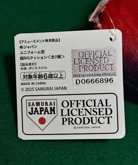 侍ジャパン ユニフォーム&キャップ型 超BIGクッション 計3個(ビジユニ2個)