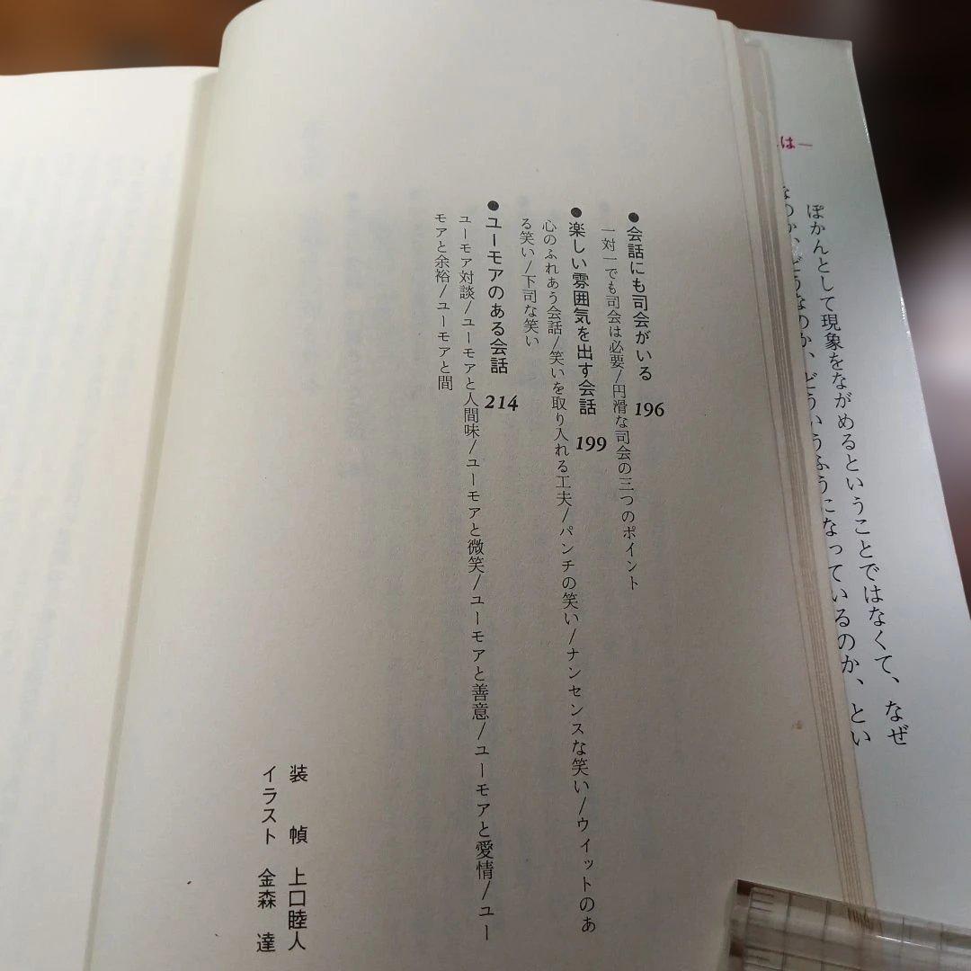 会話成功法 江木武彦著 Kosaido Books