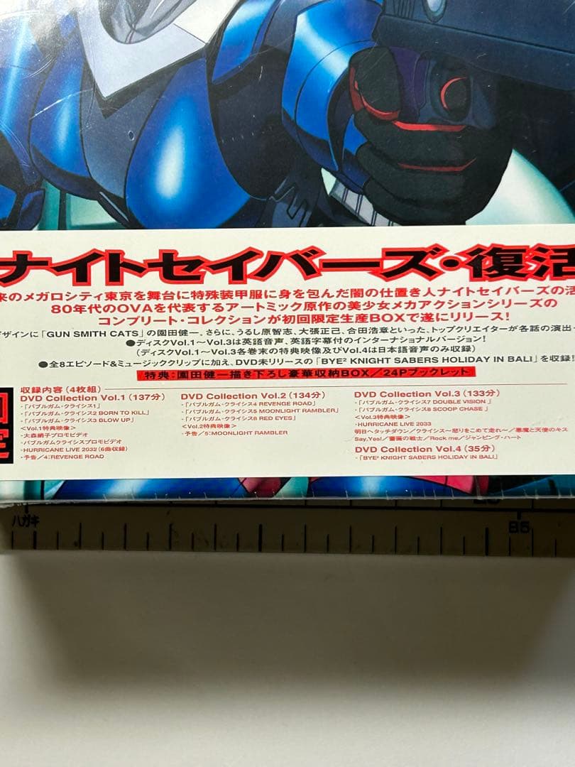 バブルガムクライシス全話DVDボックス未開封品