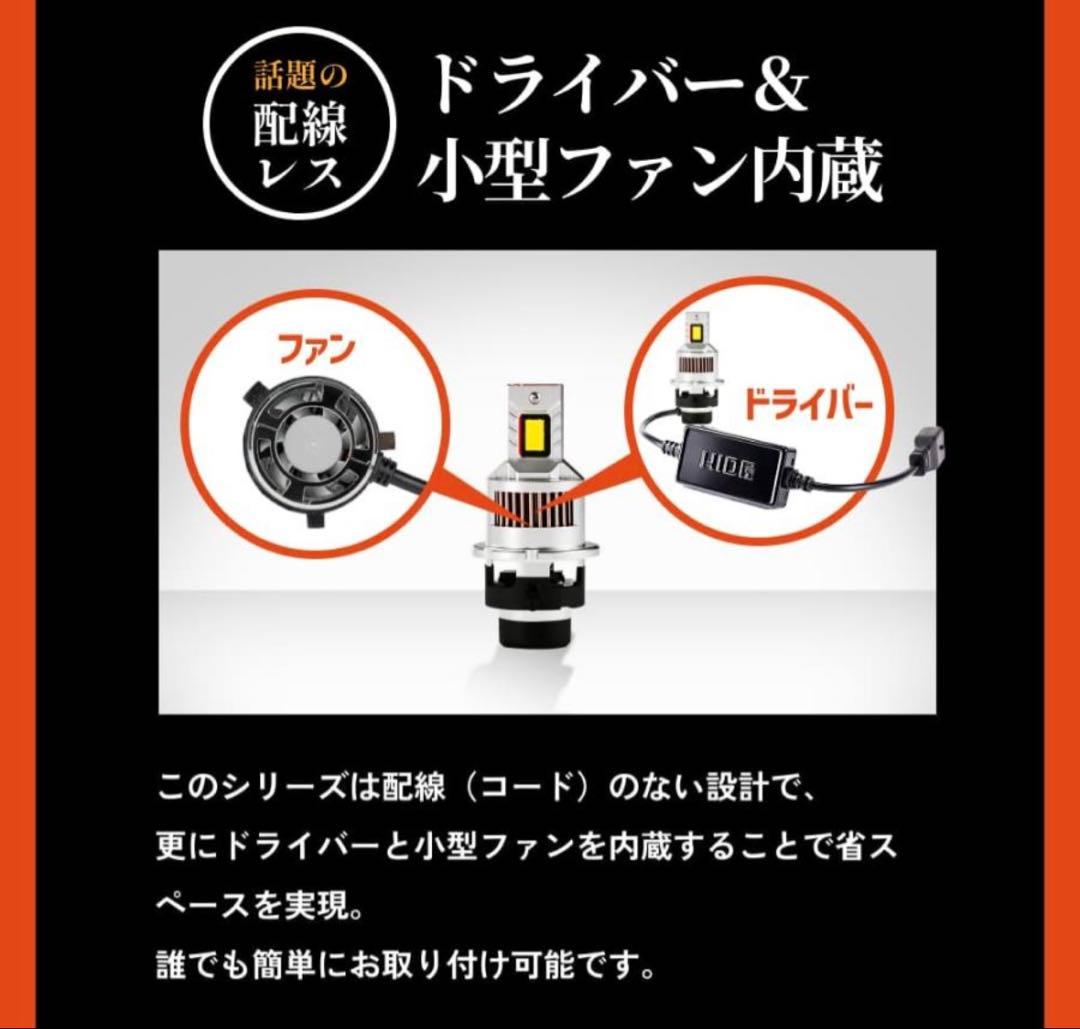 HID屋　LEDヘッドライト D2S 配線レスタイプ