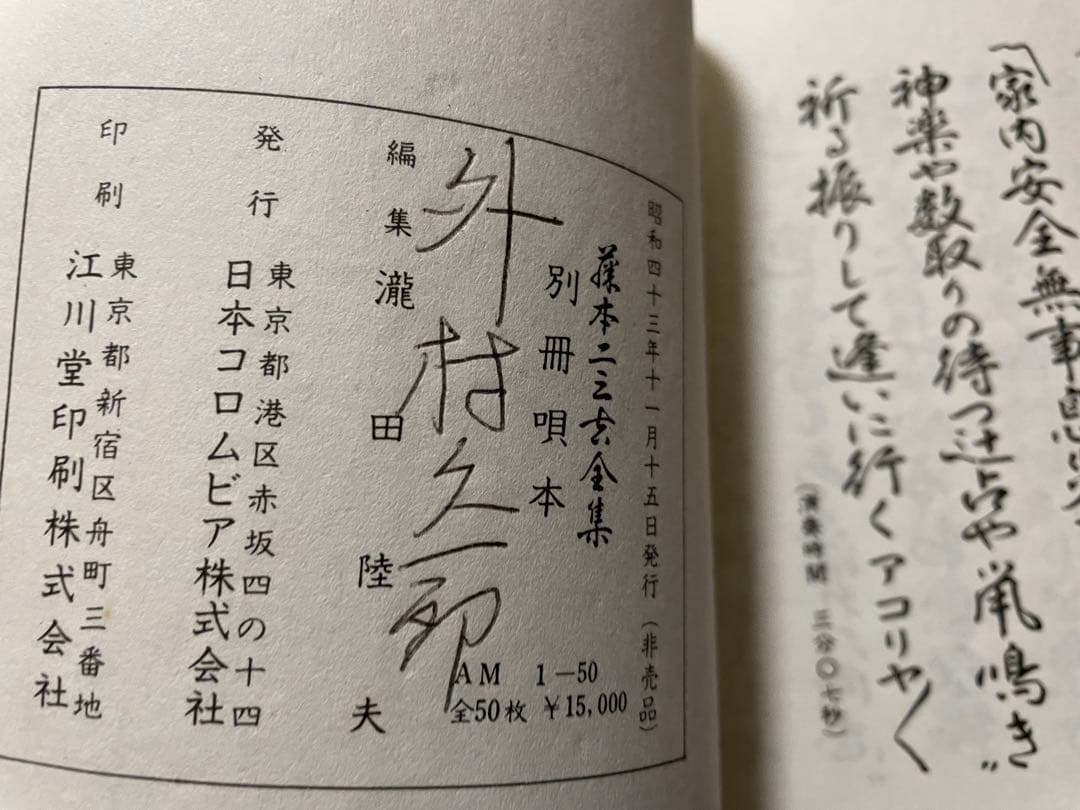 昭和43年 藤本二三吉全集レコード50枚、歌詞冊箱全部あり！奇跡アイテム