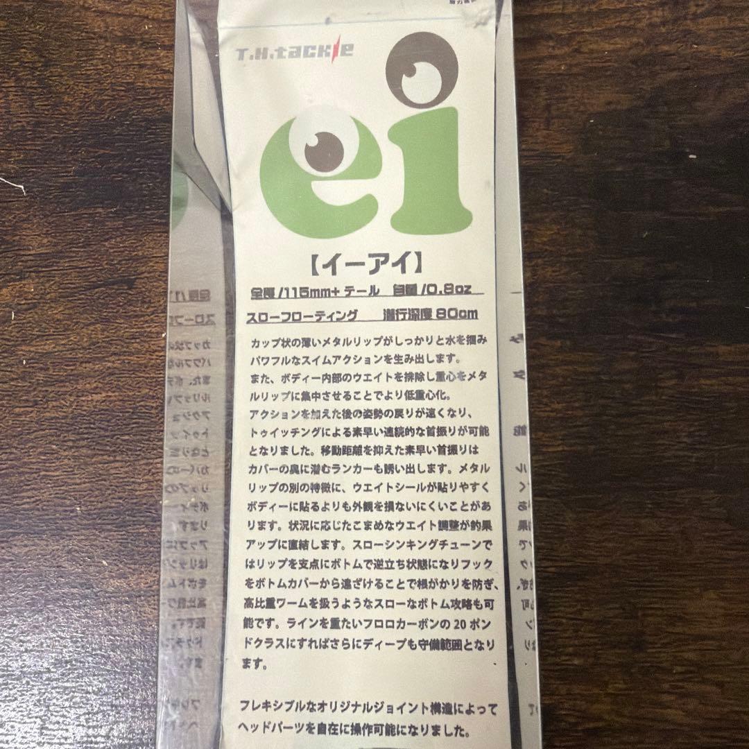 T.H.tackle ei イーアイ