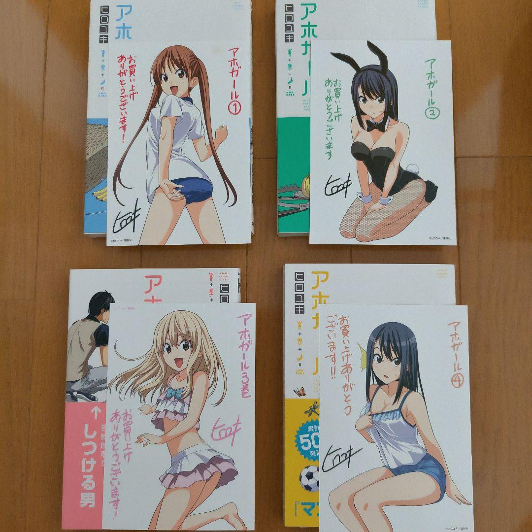 マンガ家さんとアシスタントさんと アホガール 全巻初版帯付き 特典付き