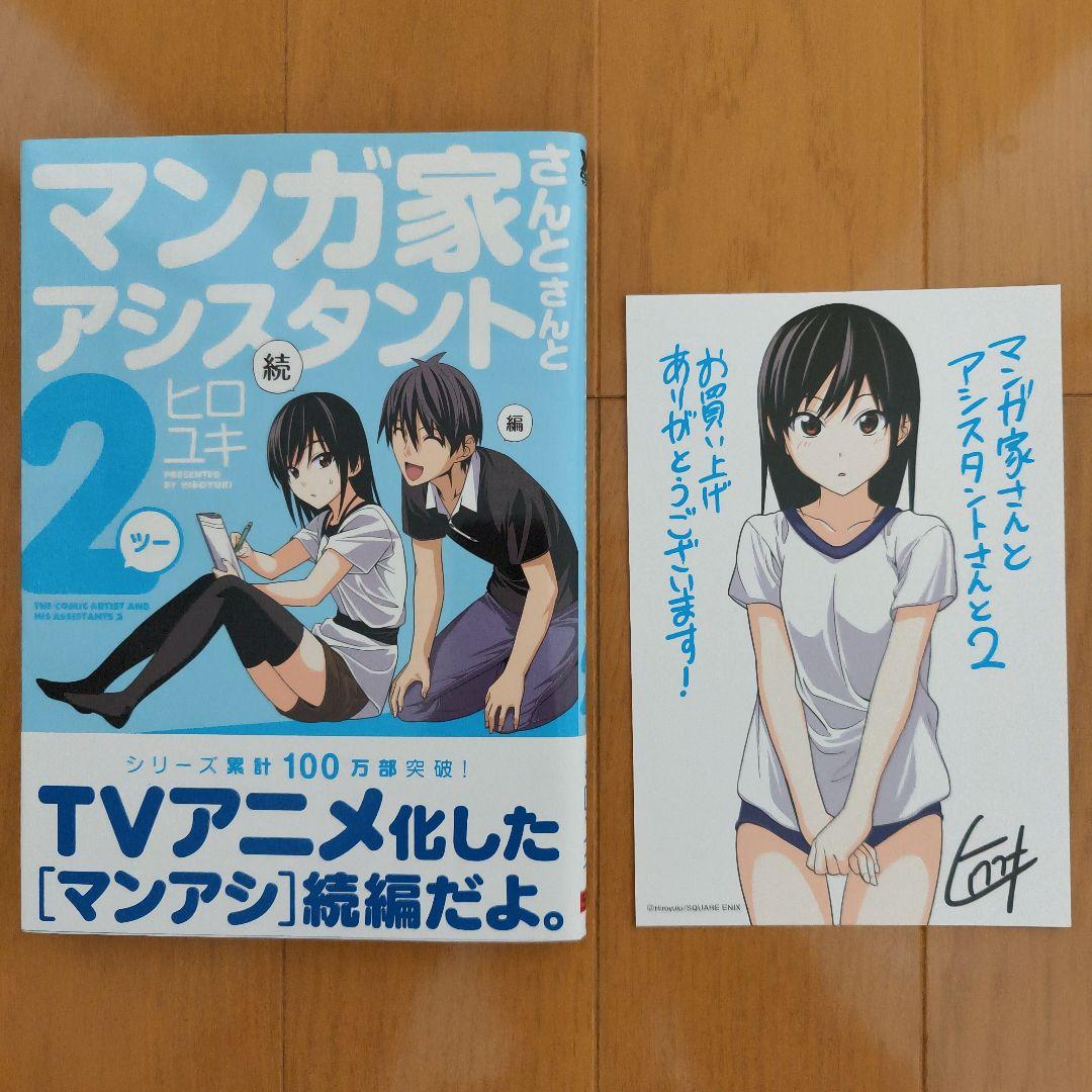 マンガ家さんとアシスタントさんと アホガール 全巻初版帯付き 特典付き