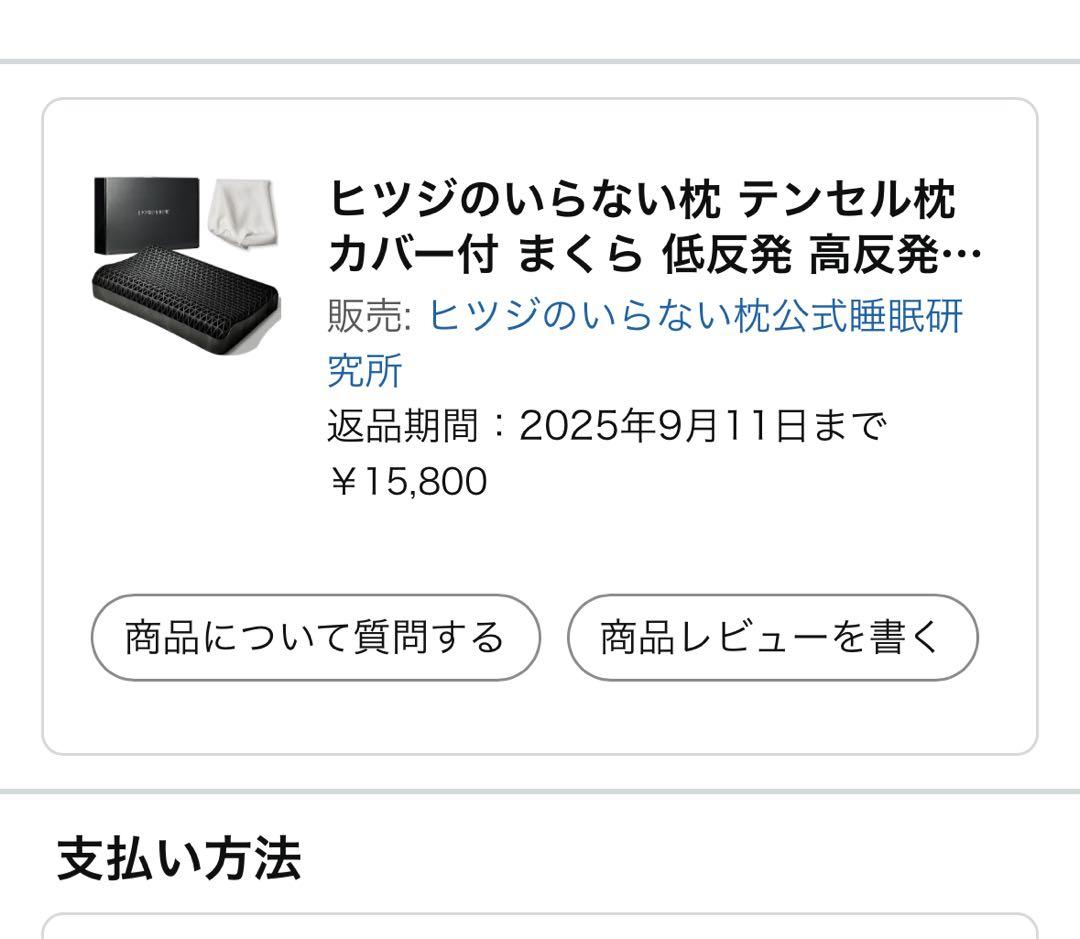 【日曜限定値下】ヒツジのいらない枕　スタンダード