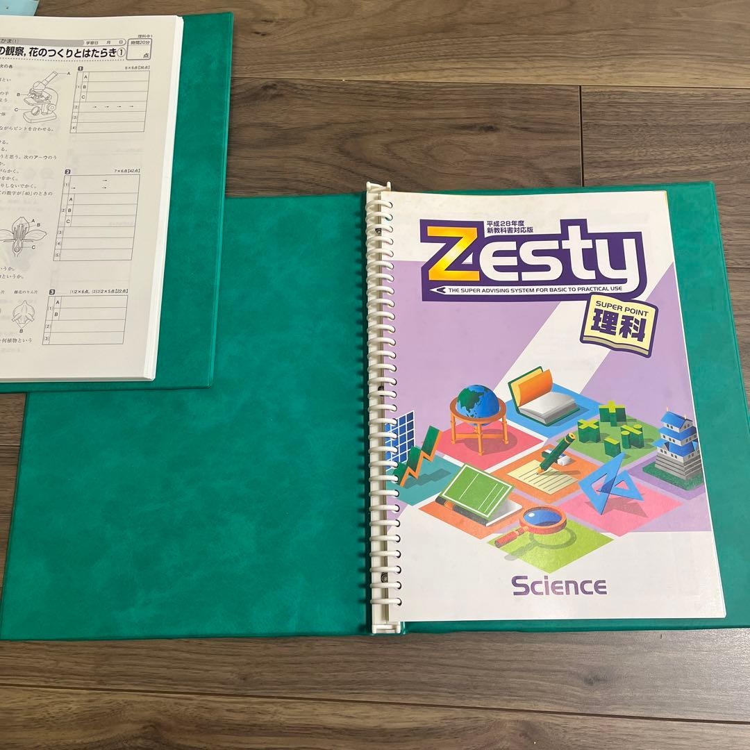 zestyゼスティ教材　内申点対策教材　理科