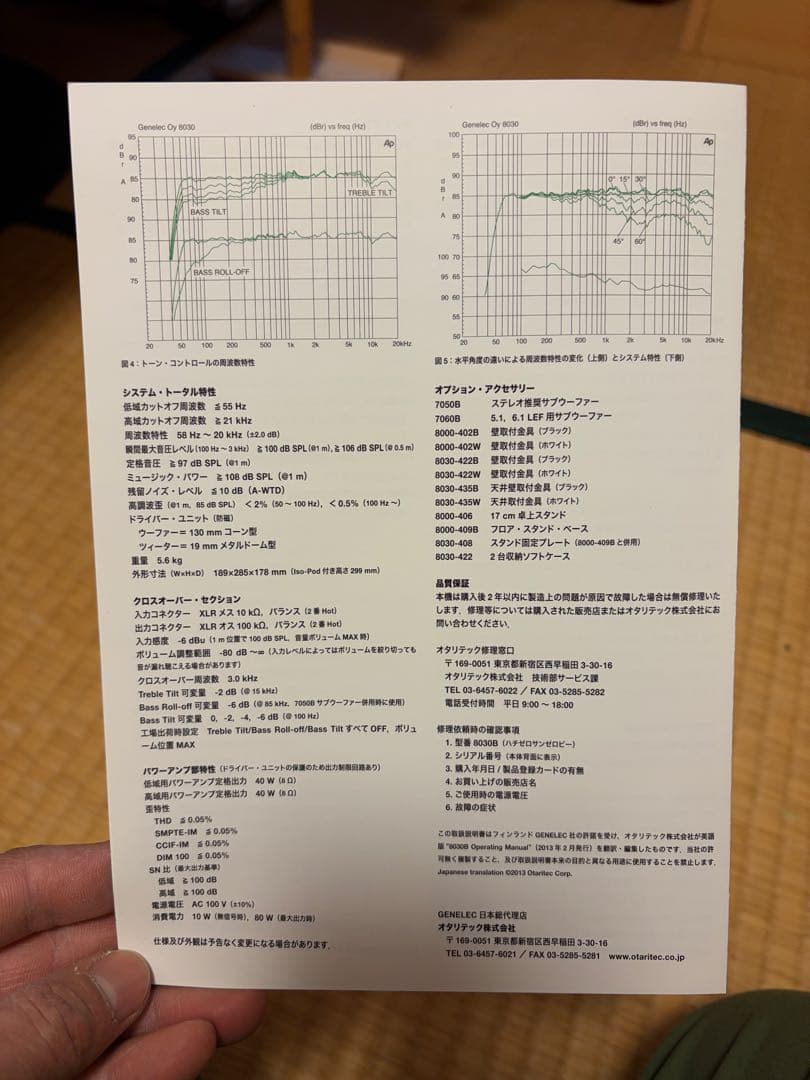 GENELEC 8030B スタジオモニタースピーカーペアオヤイデPA-02V2