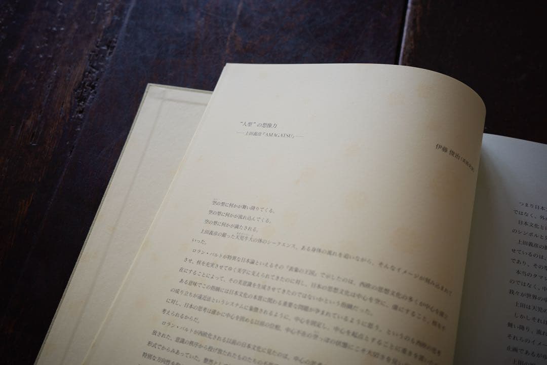 YOSHIHIKO UEDA AMAGATSU 上田義彦　写真集