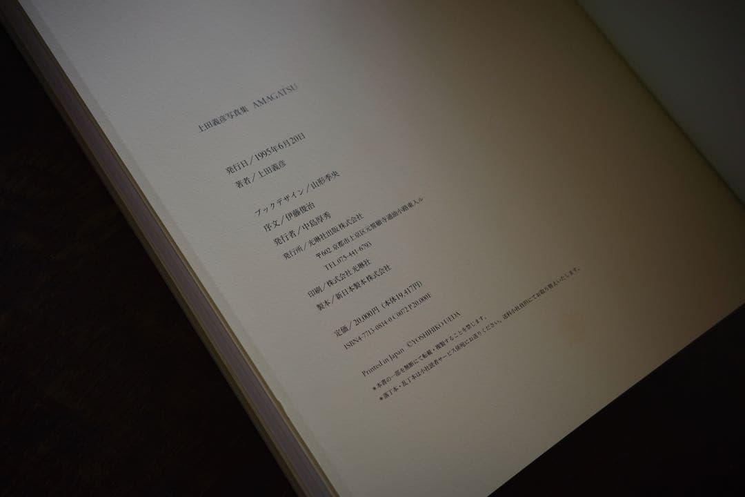 YOSHIHIKO UEDA AMAGATSU 上田義彦　写真集