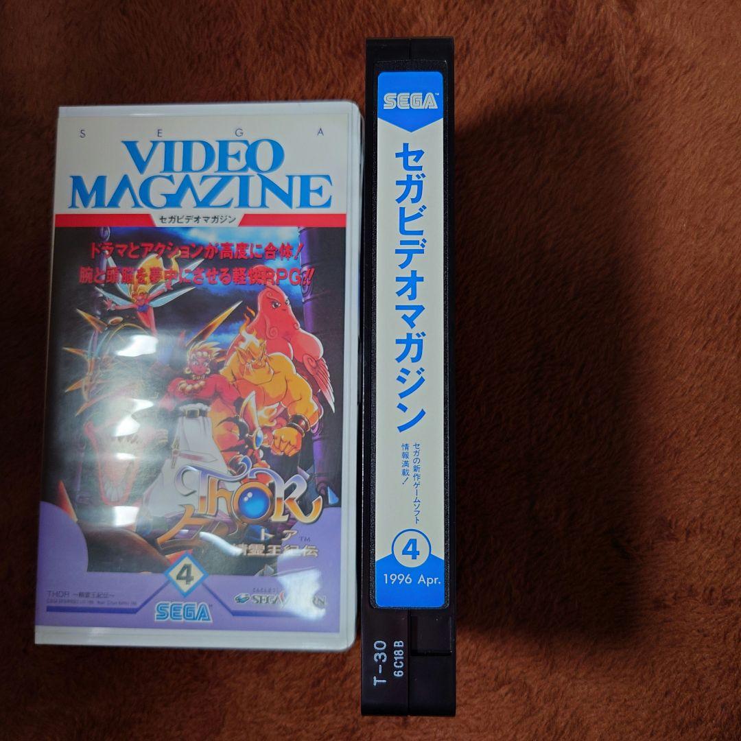 セガビデオマガジン 1996年4月号 セガサターン プロモーションビデオ