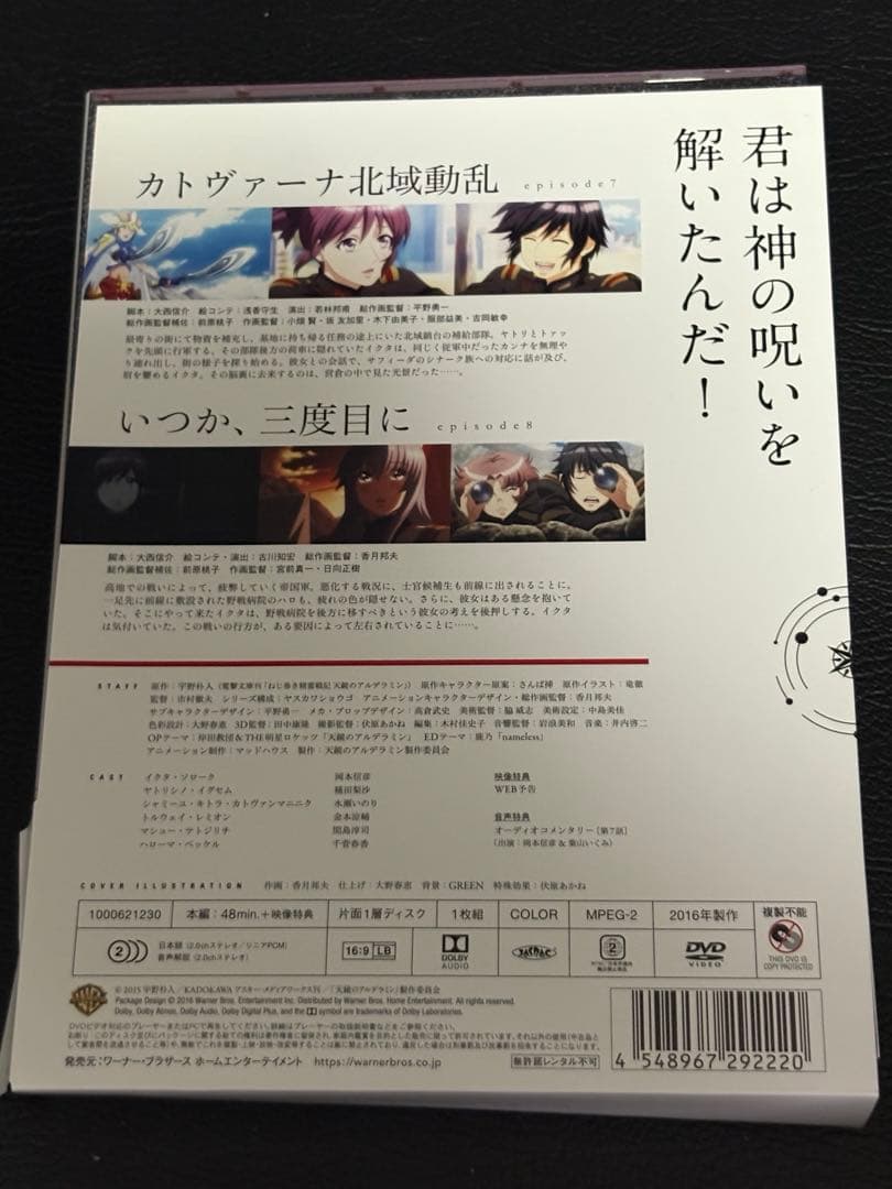 ねじ巻き精霊戦記 天鏡のアルデラミン DVDBOX〈初回仕様版〉