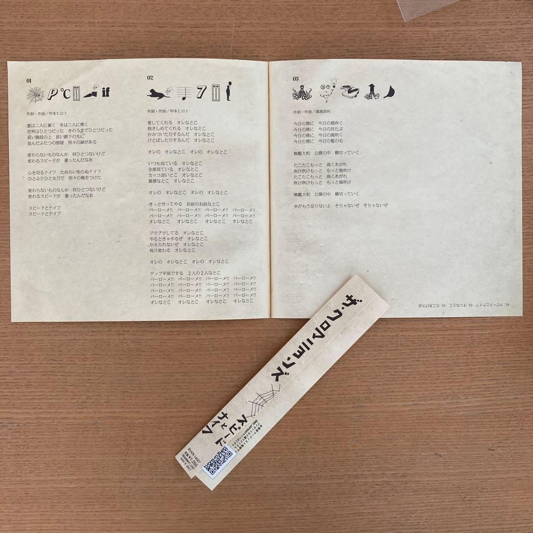 ザ・クロマニヨンズ／スピードとナイフ 甲本ヒロト 真島昌利 7インチ レア