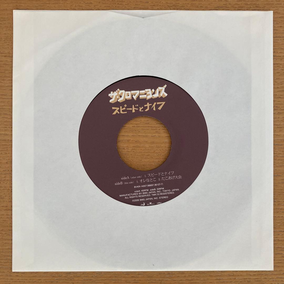 ザ・クロマニヨンズ／スピードとナイフ 甲本ヒロト 真島昌利 7インチ レア