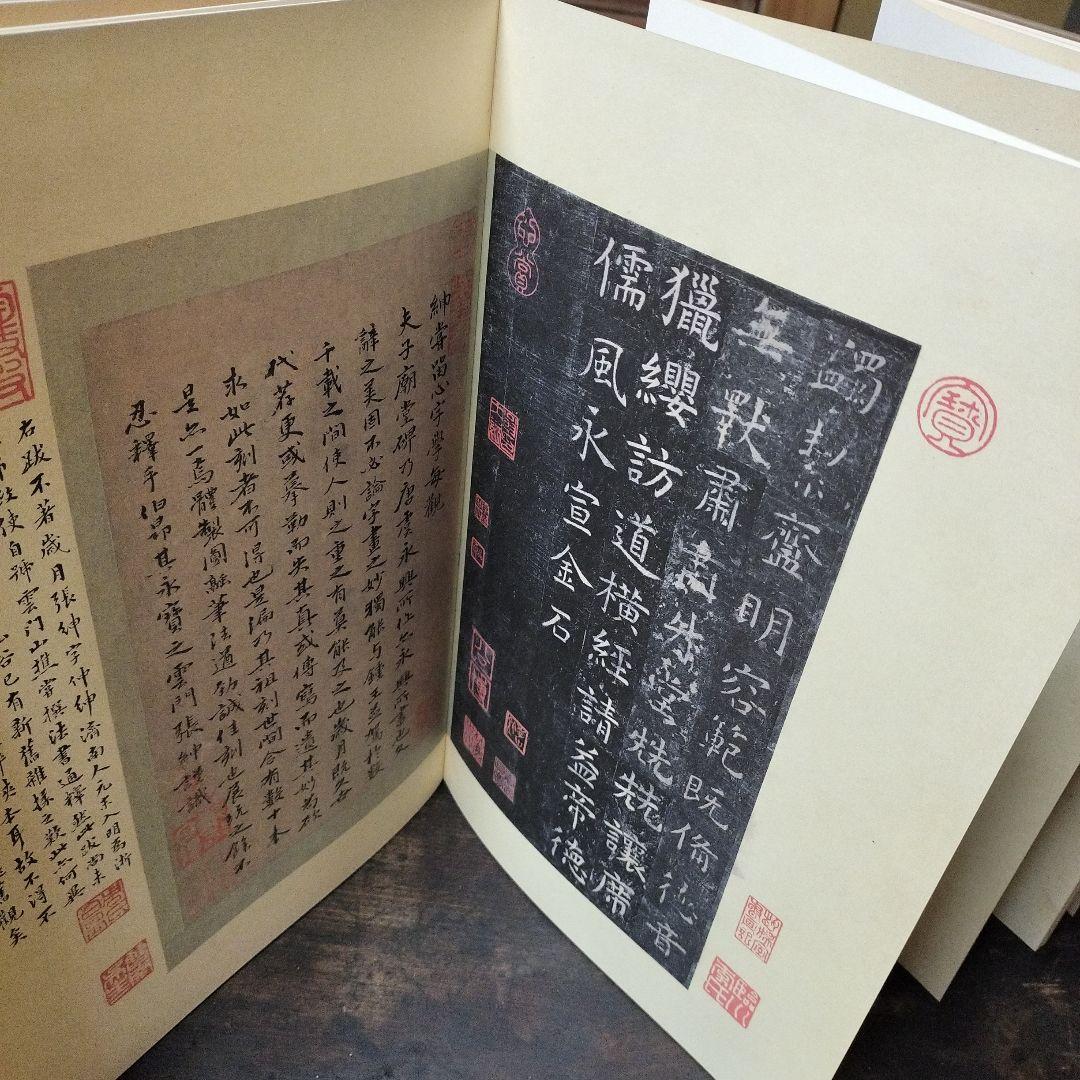 原色法帖選　⑫　孔子廟堂碑　二玄社　書道