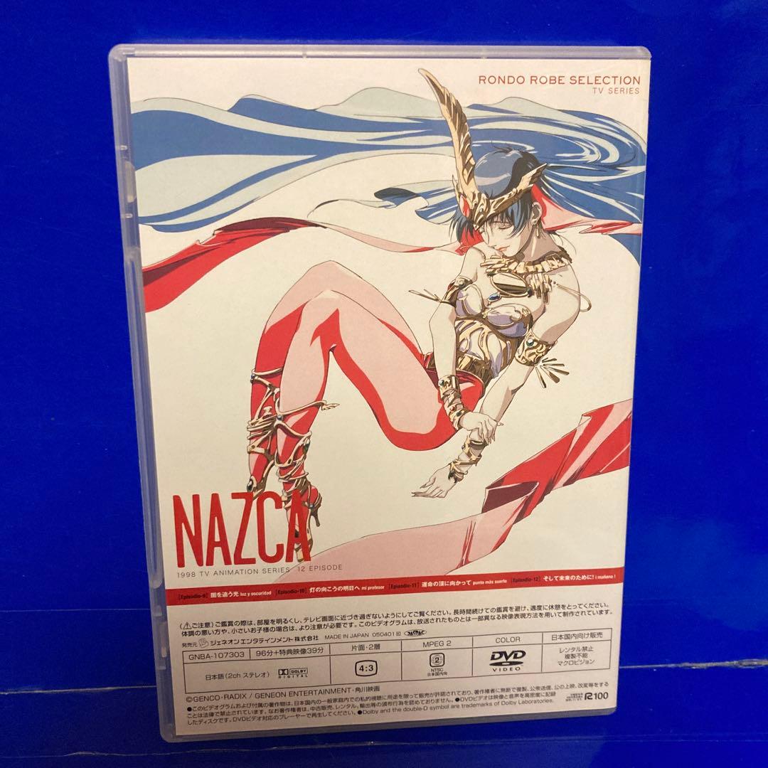 時空転抄 ナスカ DVD-BOX