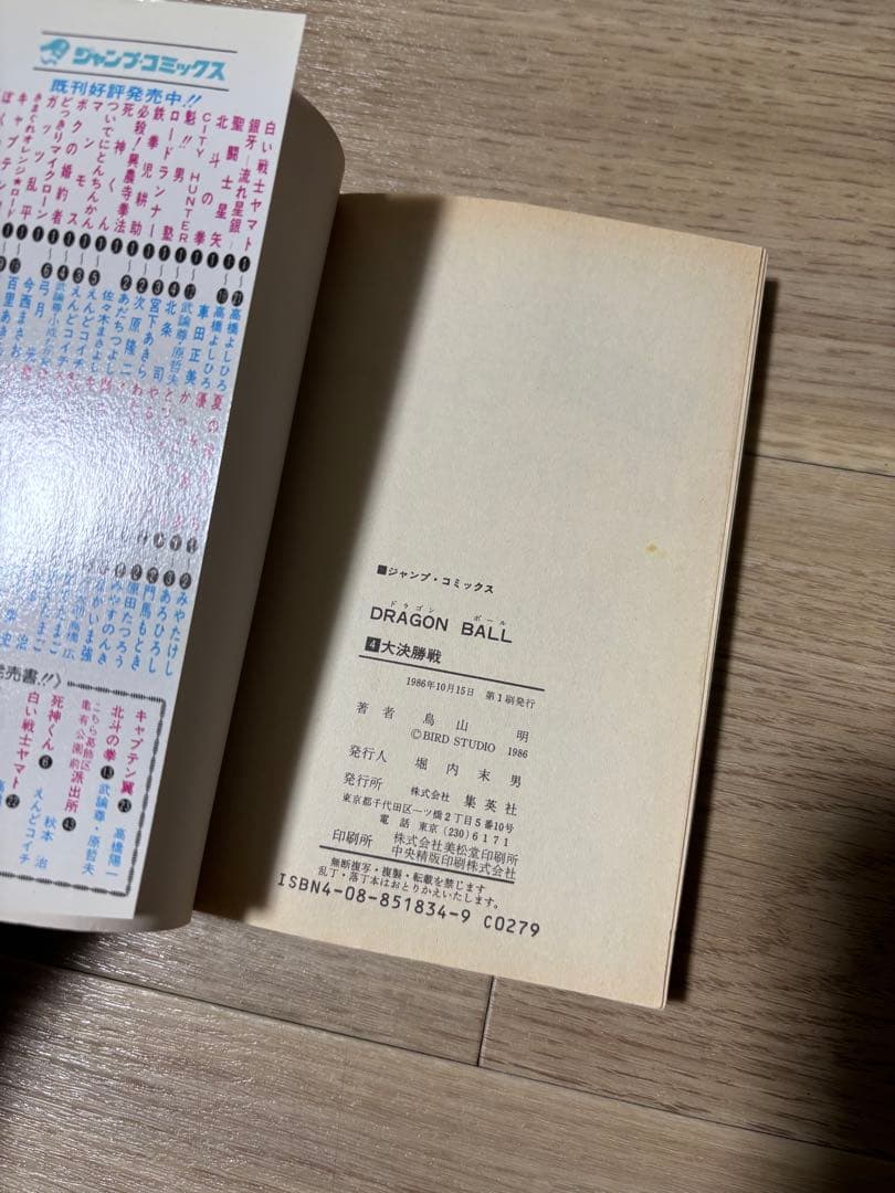 ドラゴンボール　4巻　初版　状態良好