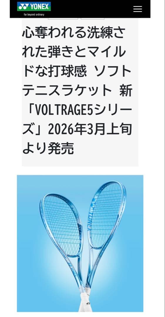 新型ボルトレイジ5vヨネックス 軟式テニスラケットUL1