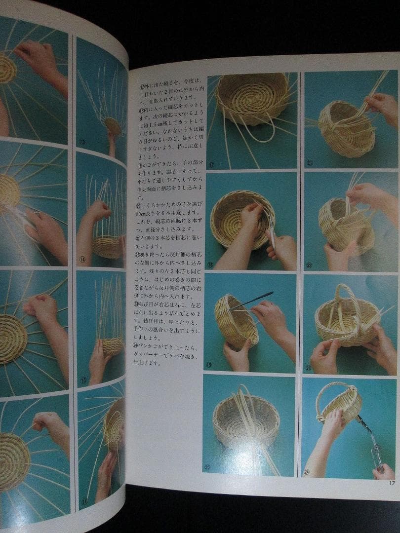 籐を楽しむ本 小畑郁子2　たのしい籐手芸 谷川栄子　絵を見て作る籐手芸 真木雅子