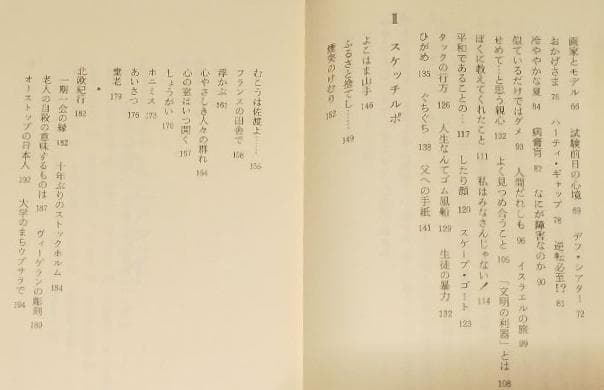 レア・サイン本【初版】プリズム絵ッセイ　土田邦彦随筆集　毛筆署名落款