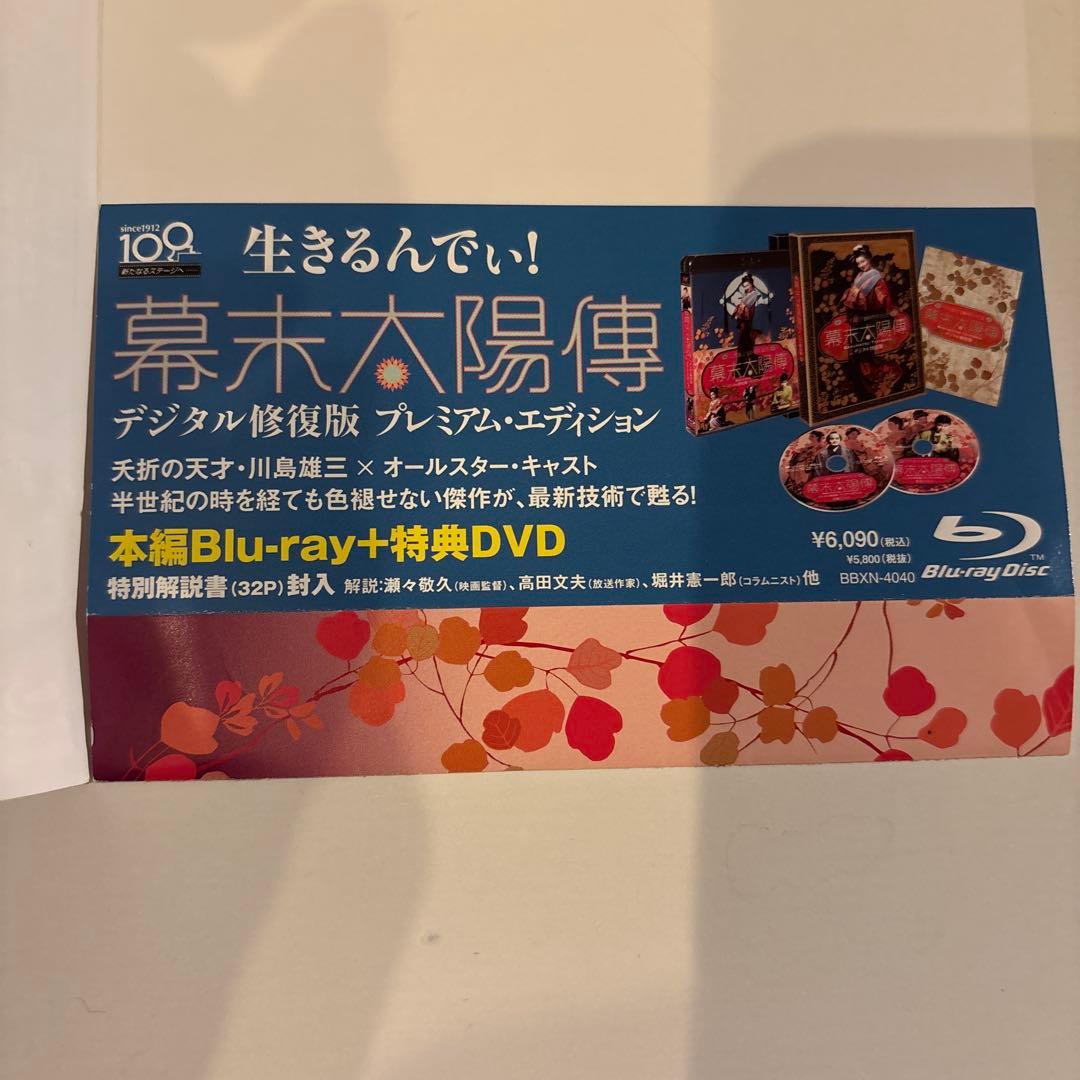 幕末太陽傳 デジタル修復版 プレミアム・エディション('57日活)〈2枚組〉