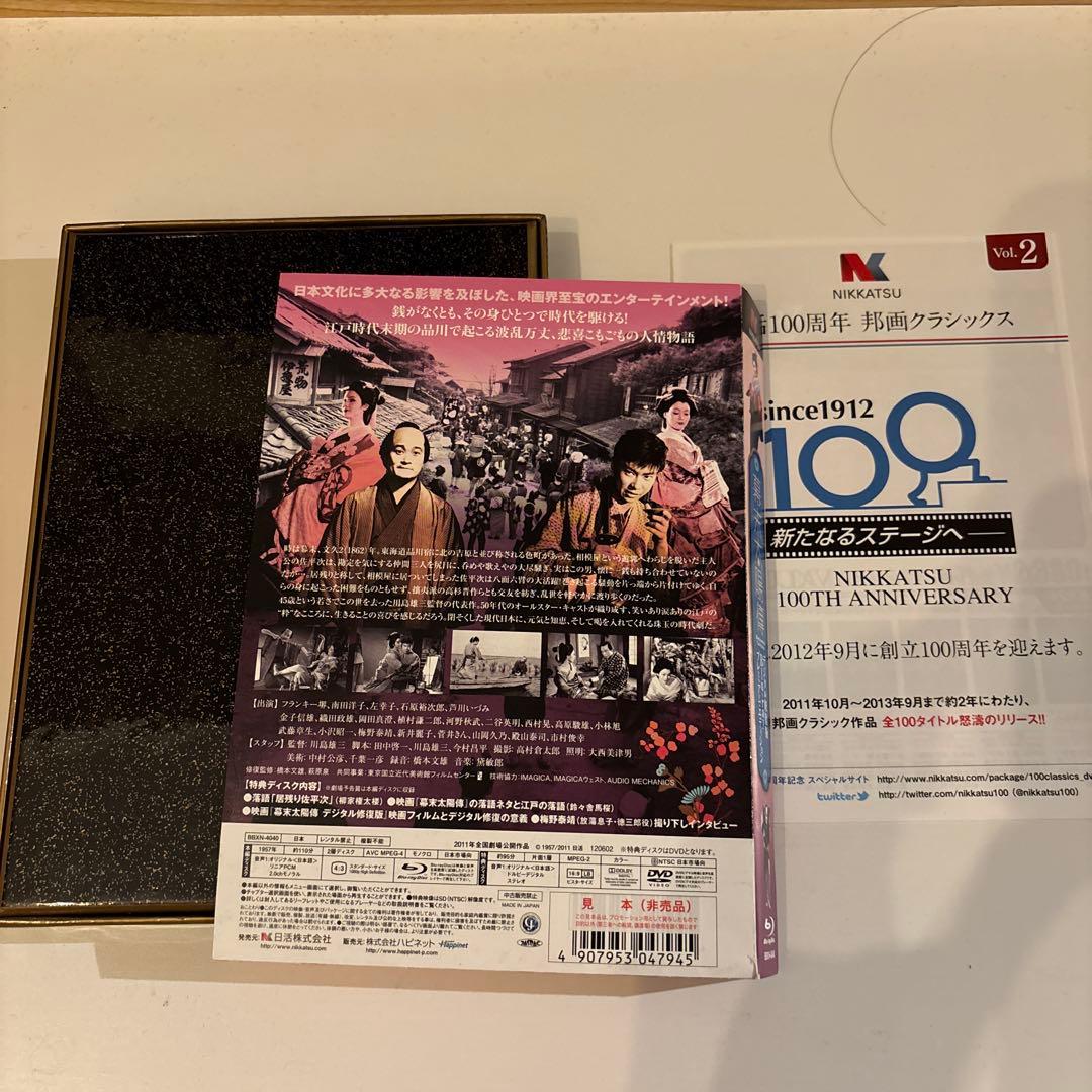 幕末太陽傳 デジタル修復版 プレミアム・エディション('57日活)〈2枚組〉