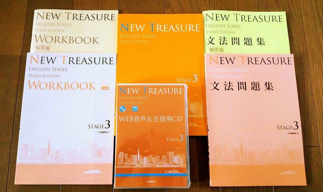 NEW　TREASURE　THIRD　STAGE3　文法問題集　WORKBOOK