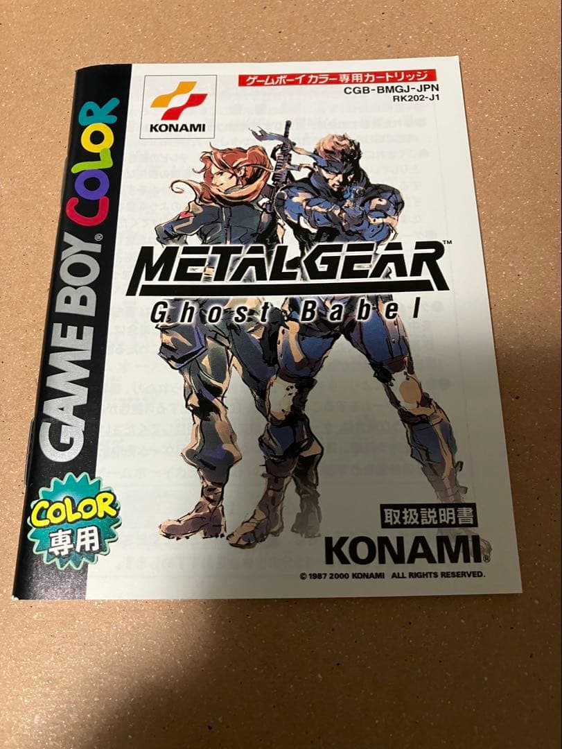 メタルギア　ゴーストバベル　ゲームボーイカラー専用