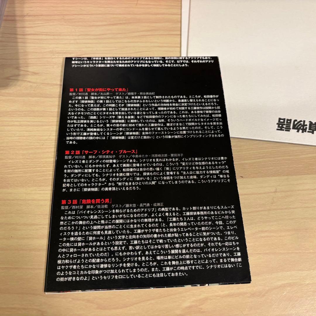 【美品】松田優作　探偵物語 DVD BOX オリジナル版