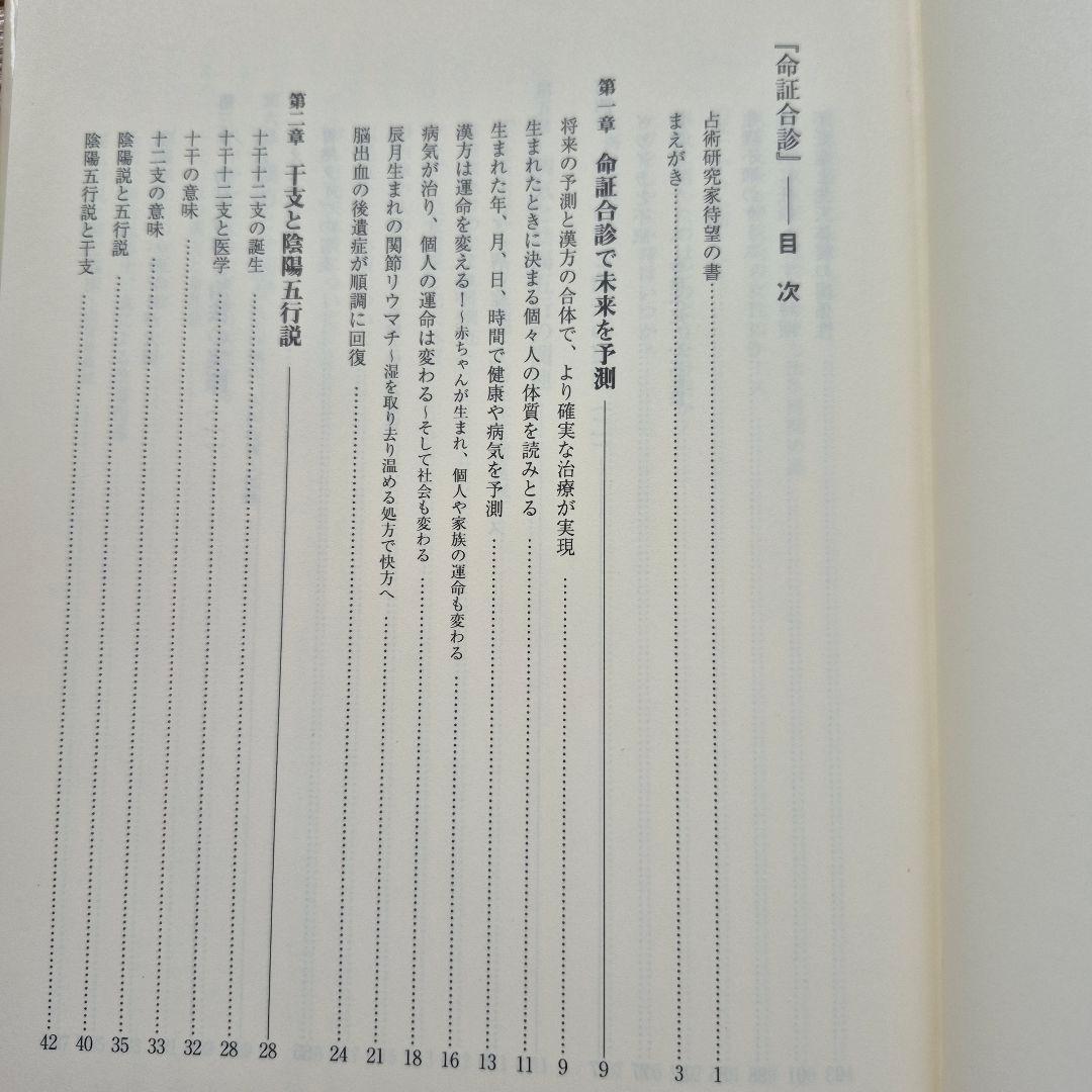 命証合診 林秀靖, 岡田研吉, 裴世華