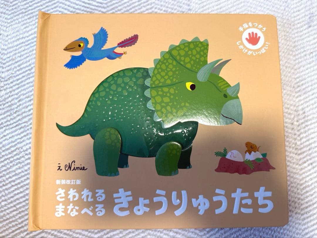 さわれるまなべる 動物 絵本 5冊セット