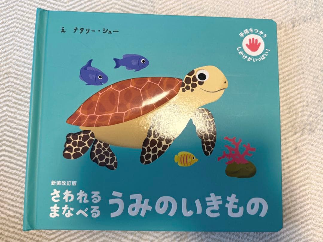 さわれるまなべる 動物 絵本 5冊セット