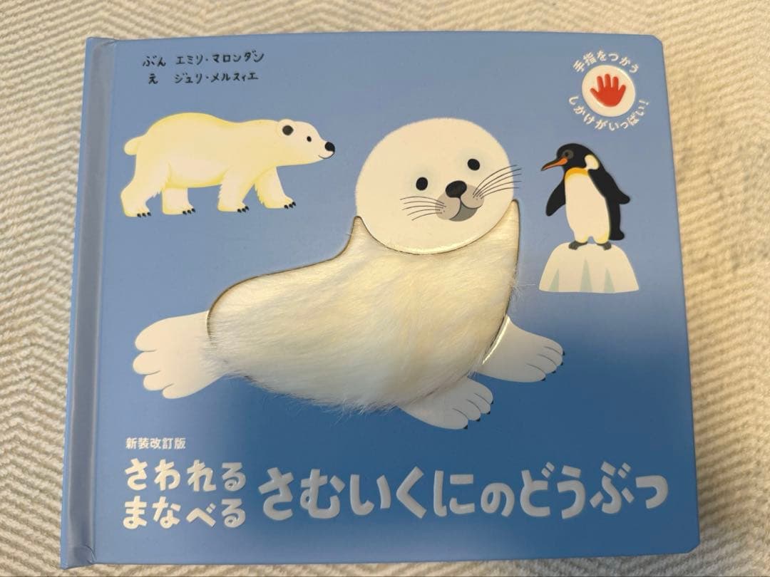 さわれるまなべる 動物 絵本 5冊セット