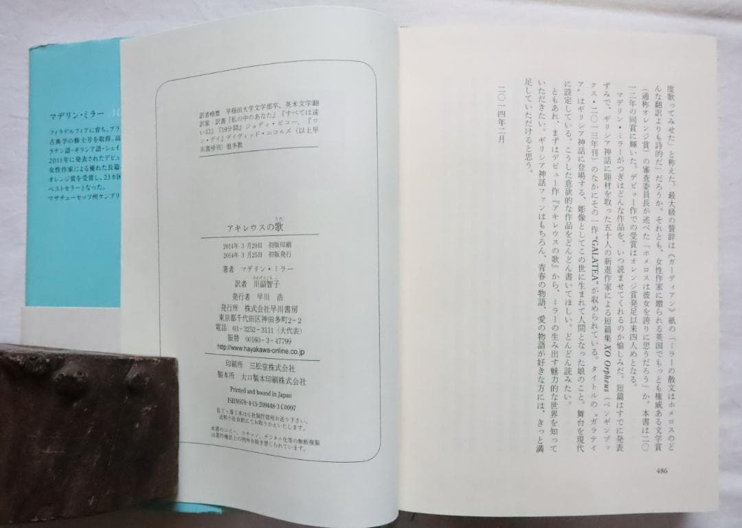 アキレウスの歌 マデリン・ミラー著