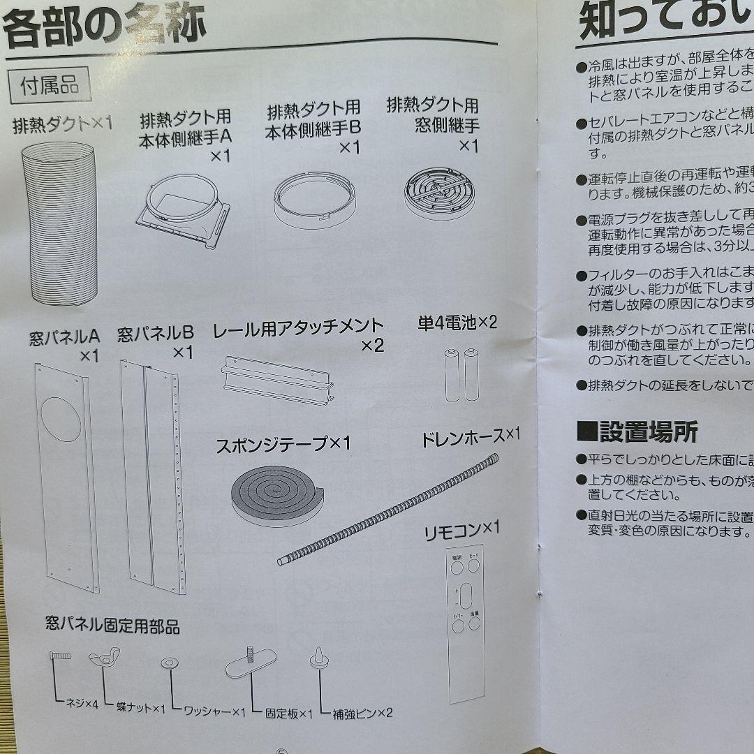 【美品】ドン・キホーテ × 山善 移動式エアコン／冷風機　クーラー