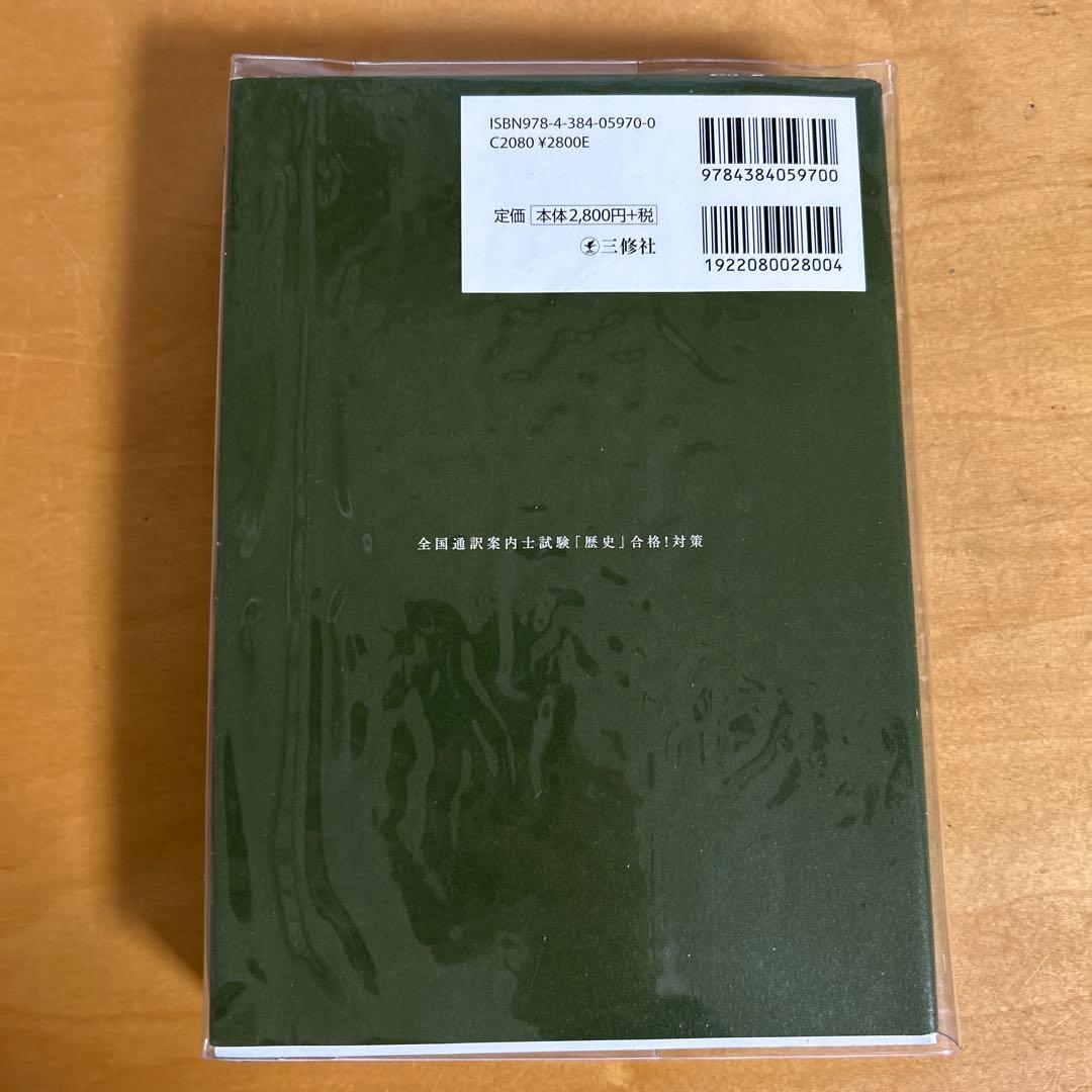 全国通訳案内士試験合格!対策　英語１次、実務、歴史、地理　4冊セット