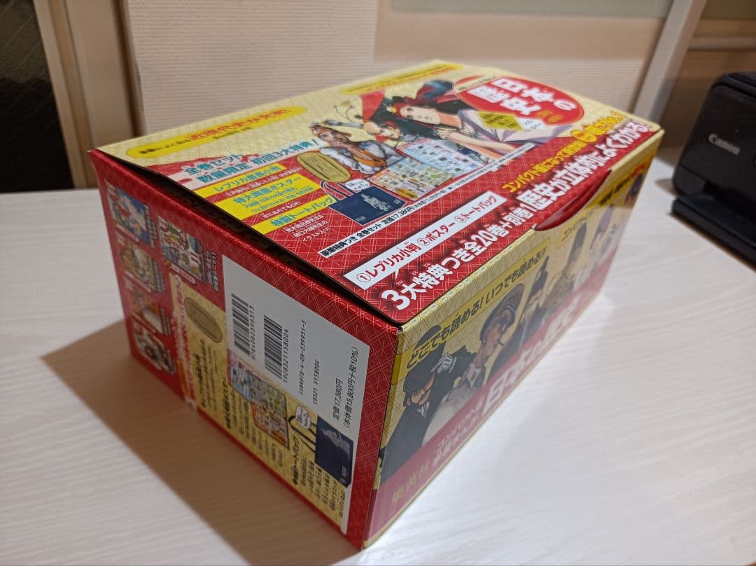 集英社コンパクト版学習まんが　日本の歴史　全巻セット　特典付き