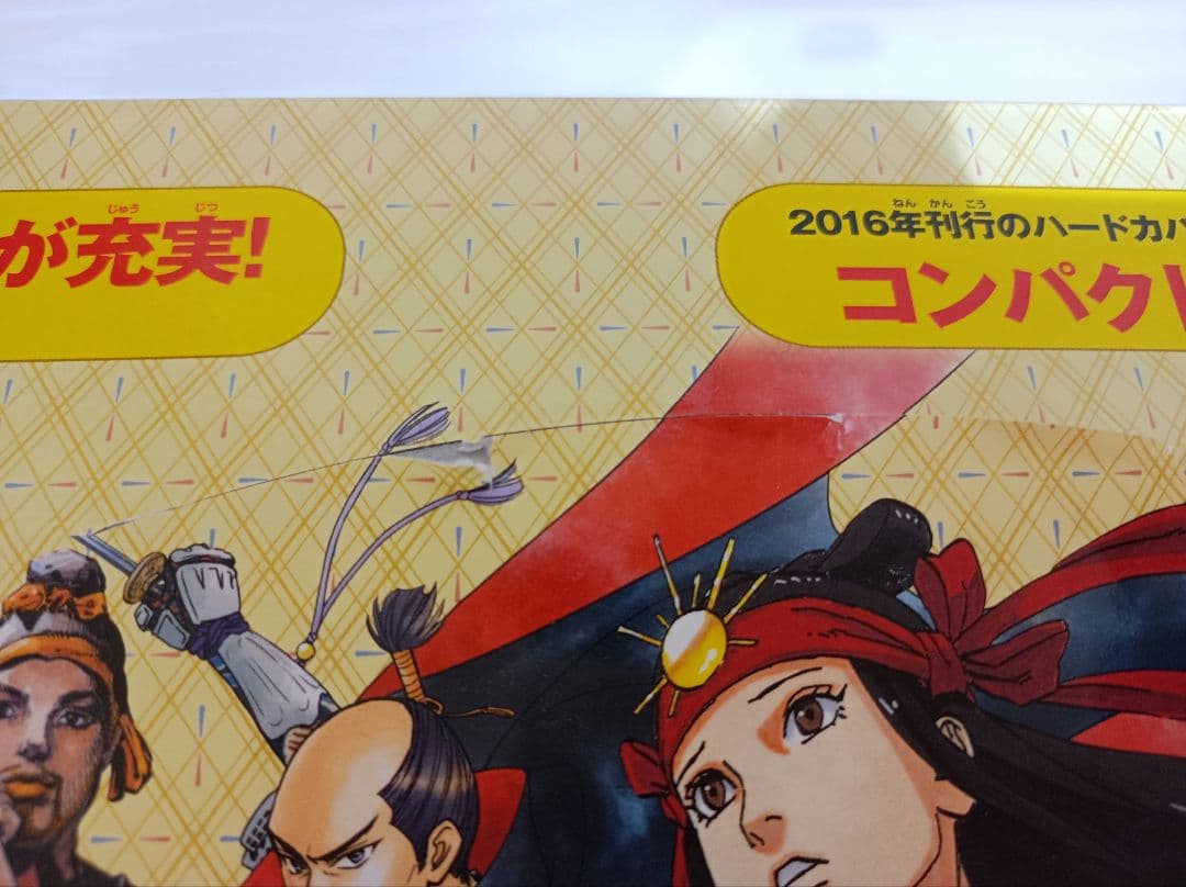 集英社コンパクト版学習まんが　日本の歴史　全巻セット　特典付き