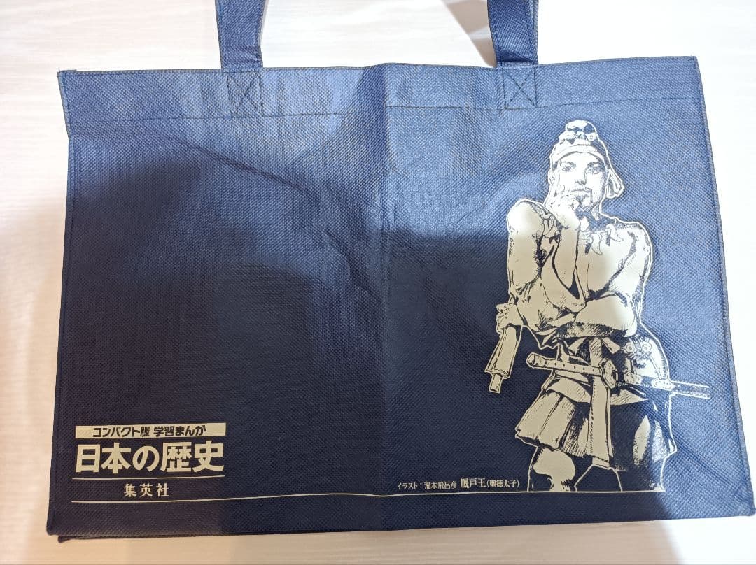 集英社コンパクト版学習まんが　日本の歴史　全巻セット　特典付き