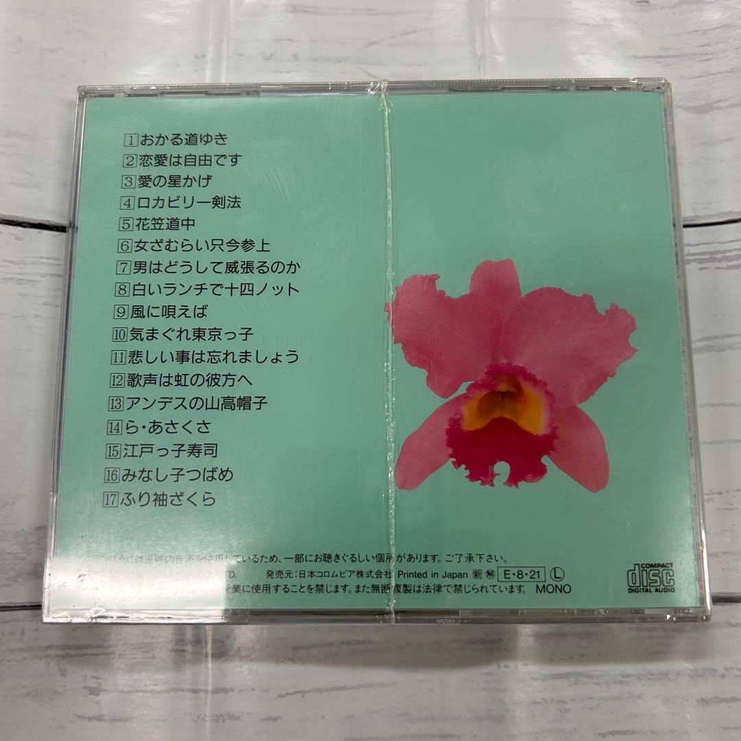 美空ひばり❗️大全集 パート2 今日の我れに明日は勝つ 新品❗️