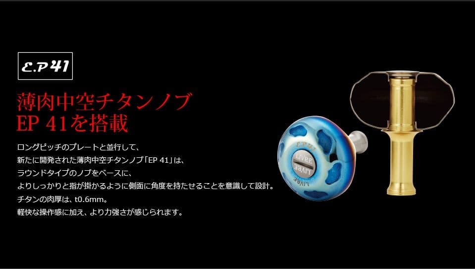 リブレ LIVRE カスタムハンドル