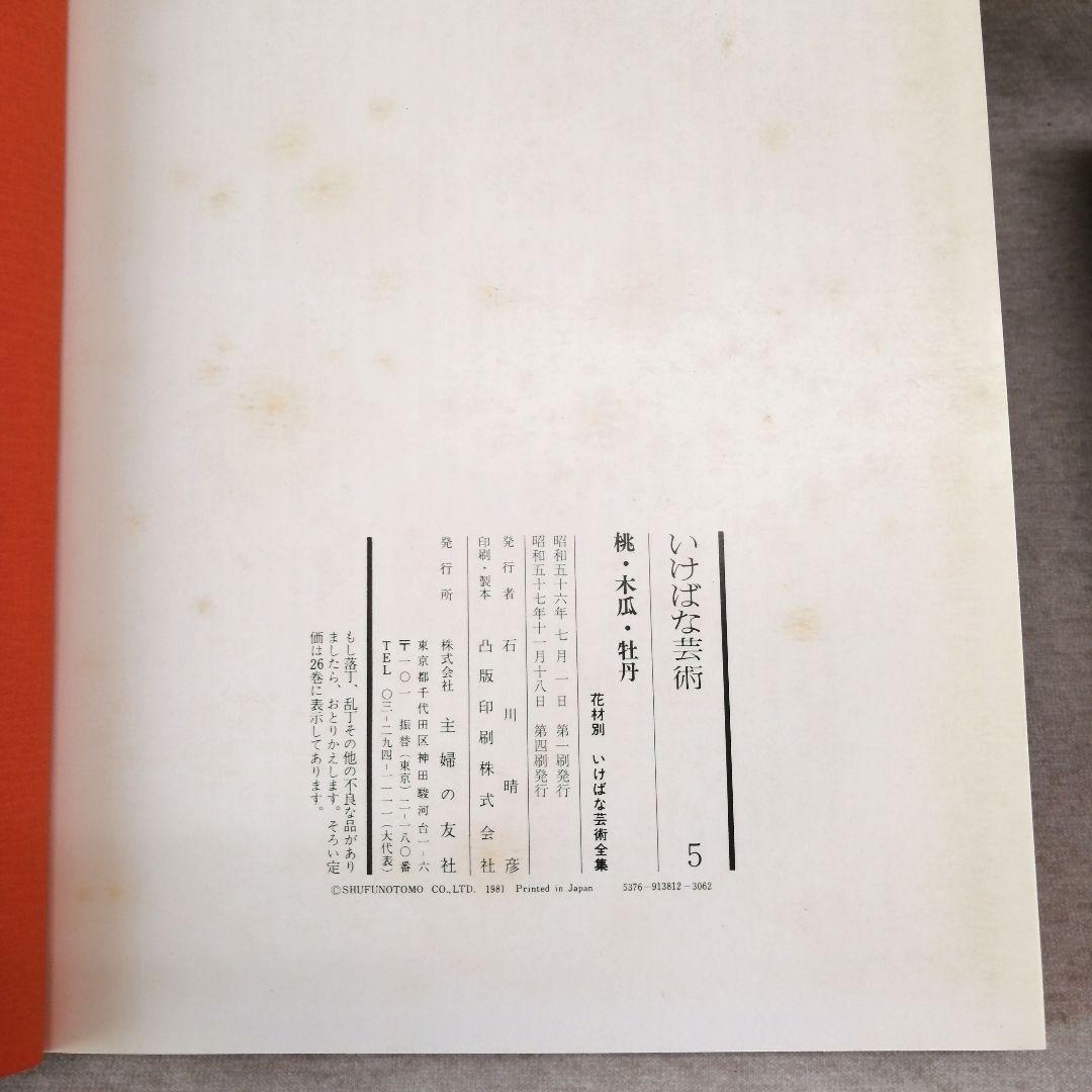 いけばな芸術　主婦の友社　全26巻　※送料無料　即購入可