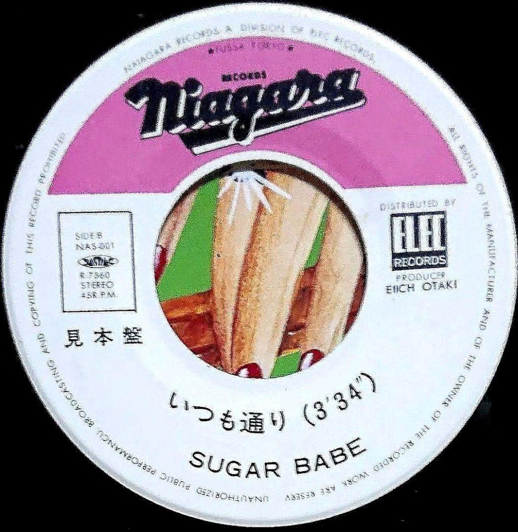 【見本盤】シュガー・ベイブ ダウンタウン EP 山下達郎 大貫妙子