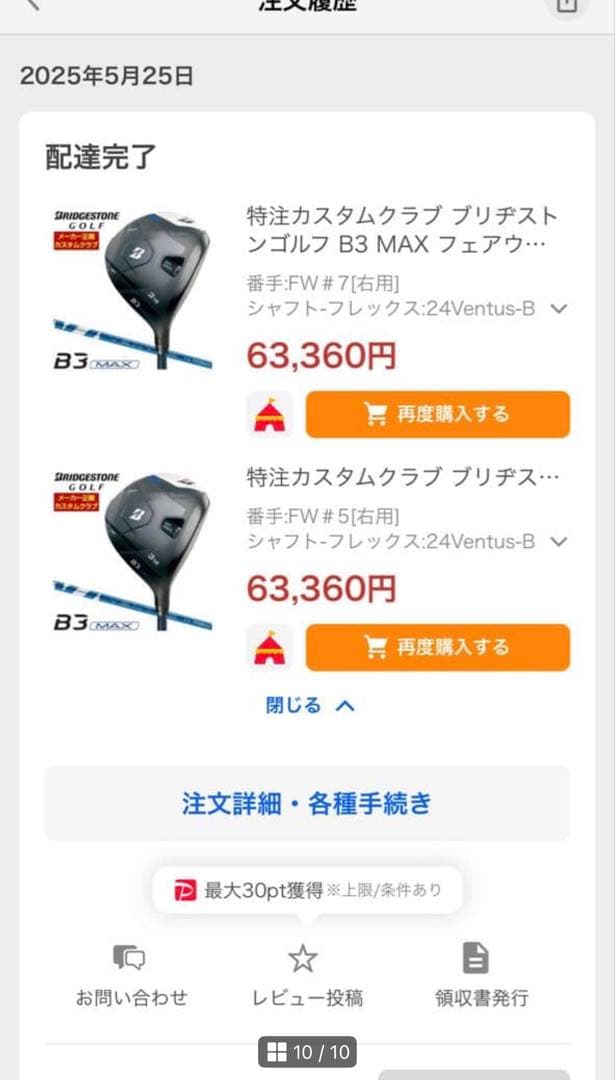 B3MAXフェアウェイウッド 5W・7Wセット