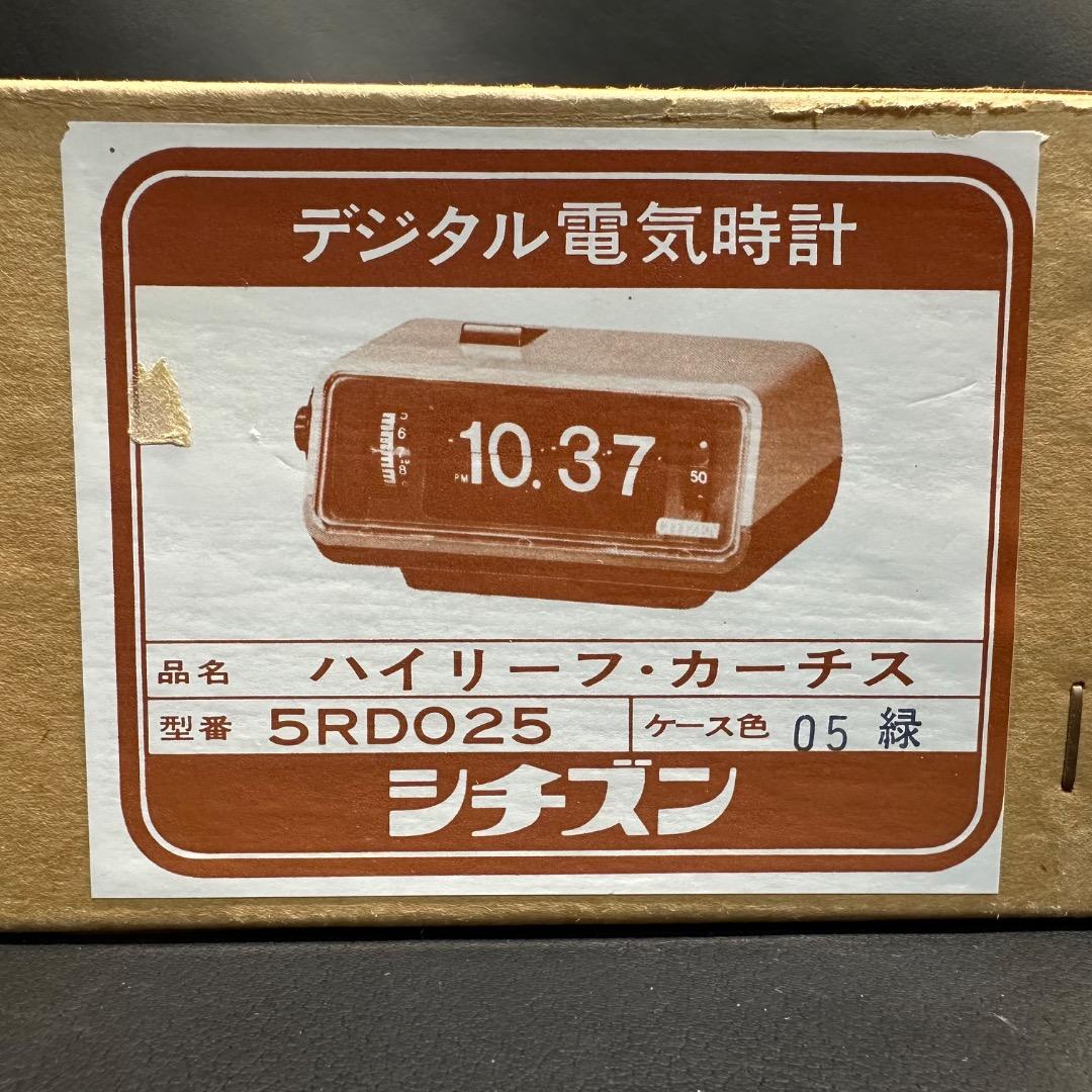 ♡Kb右1004 シチズン パタパタ時計 ハイリーフ・カーチス 昭和レトロ