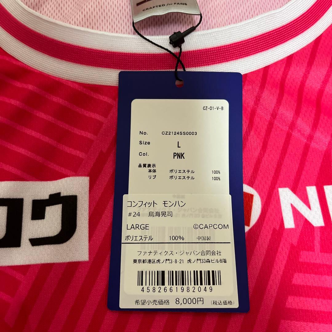 セレッソ大阪　コンフィット　モンハンフォント　#24鳥海晃司　Lサイズ　新品