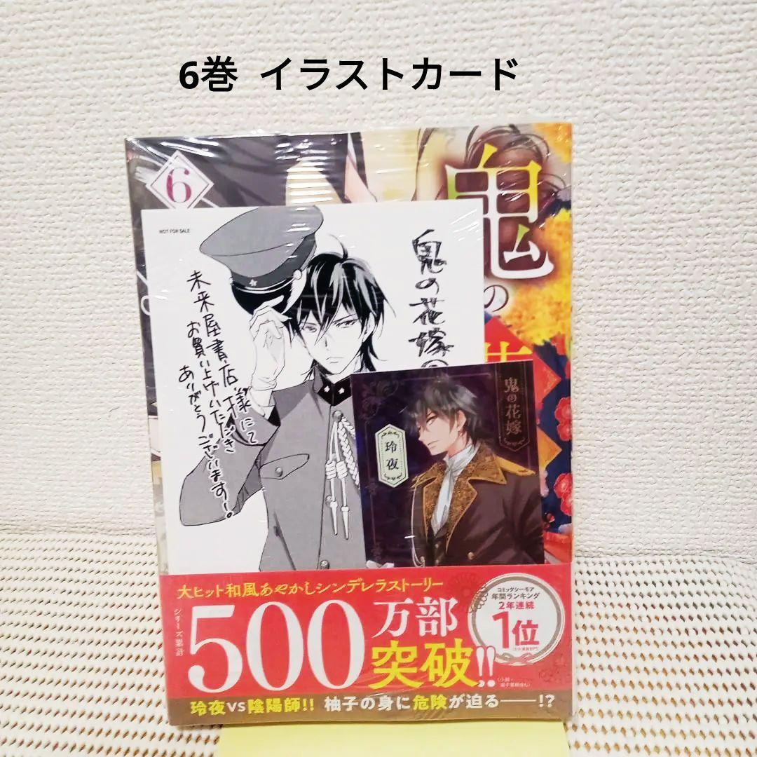 鬼の花嫁 1〜9全巻セット4巻特装版新品シュリンク帯付き初版本各巻特典　匿名配送