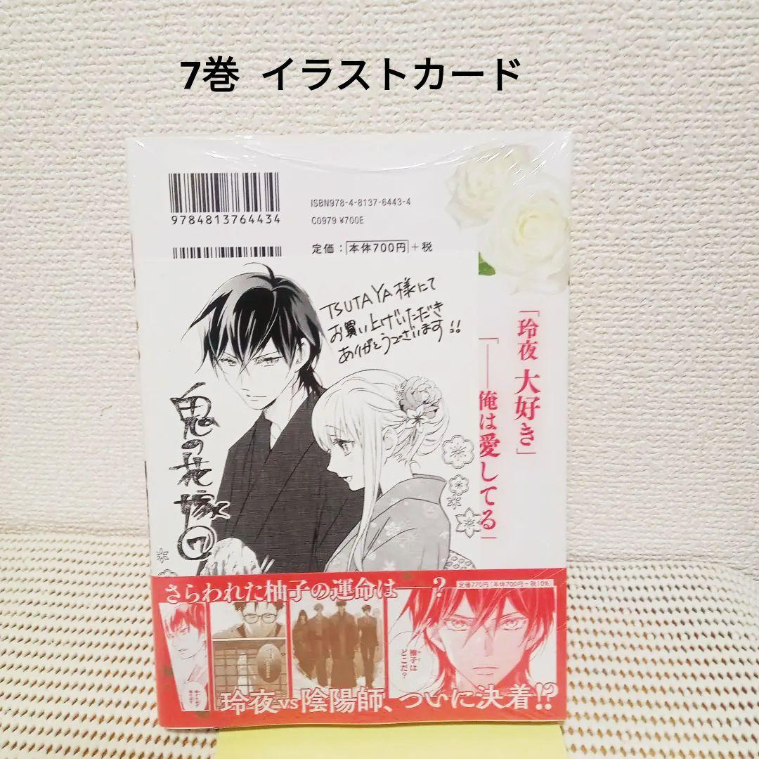 鬼の花嫁 1〜9全巻セット4巻特装版新品シュリンク帯付き初版本各巻特典　匿名配送